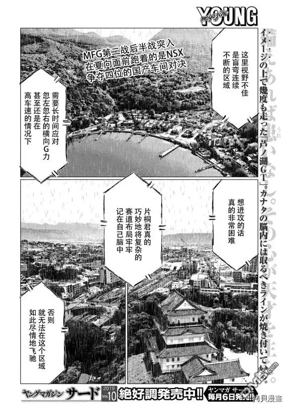 《MF Ghost》第79话 第3页