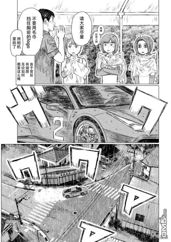 《MF Ghost》第79话 第10页