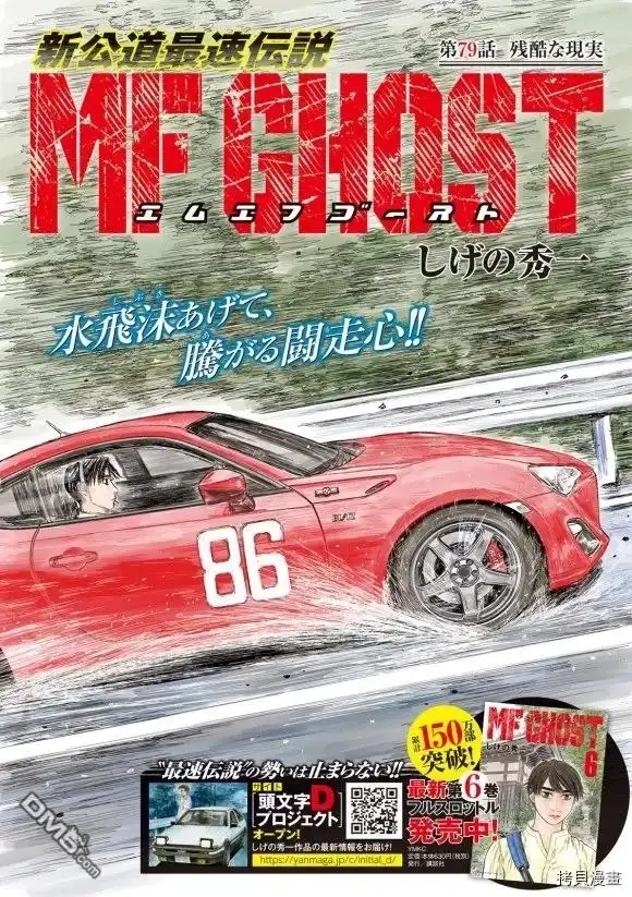 《MF Ghost》第79话 第1页