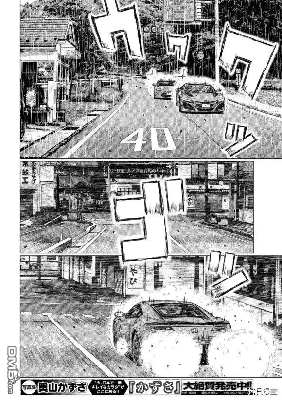 《MF Ghost》第79话 第11页