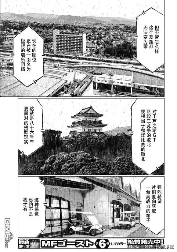 《MF Ghost》第79话 第16页