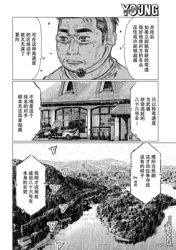 《MF Ghost》第79话 第15页