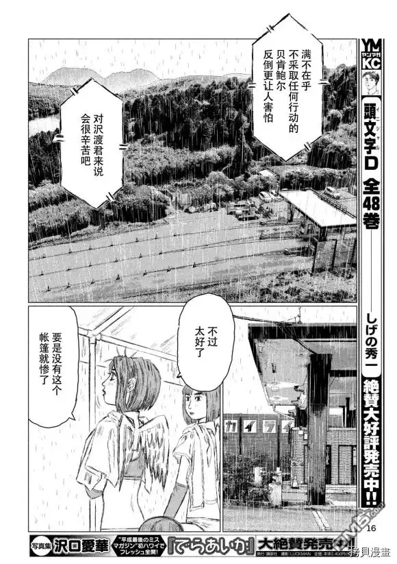 《MF Ghost》第79话 第7页