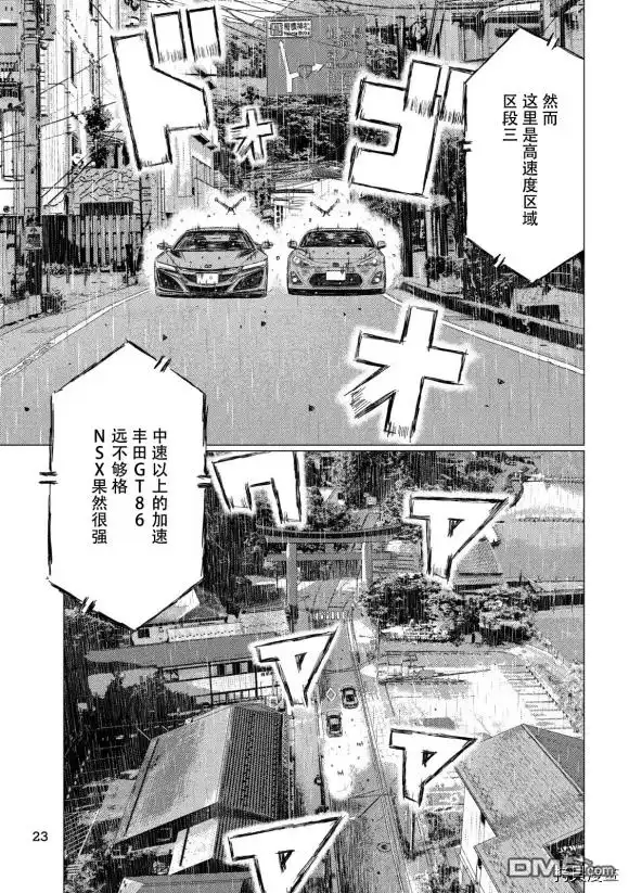 《MF Ghost》第79话 第14页