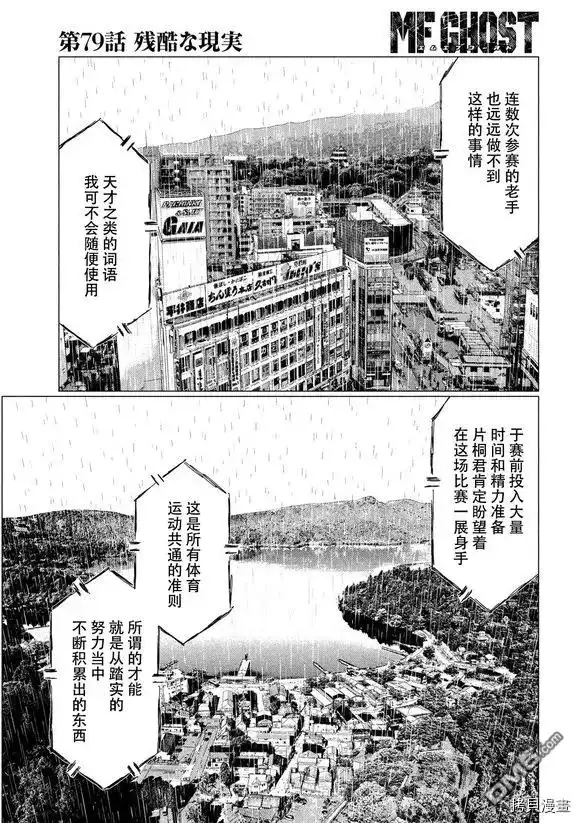 《MF Ghost》第79话 第4页