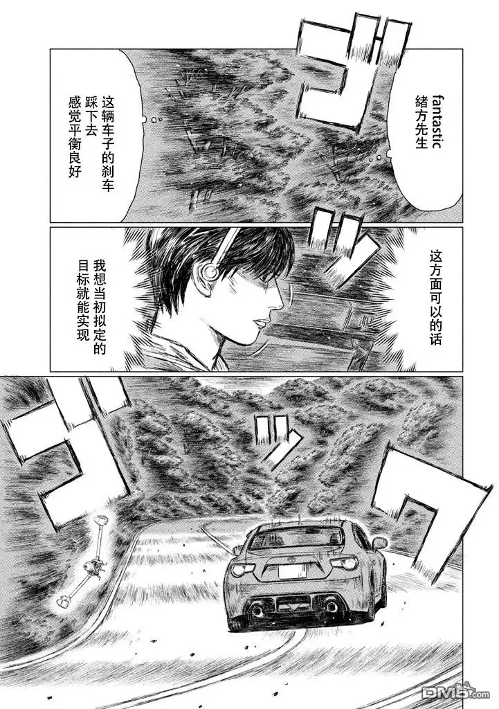 《MF Ghost》第8话 第7页