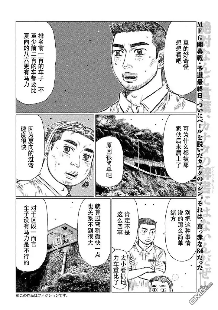 《MF Ghost》第8话 第2页