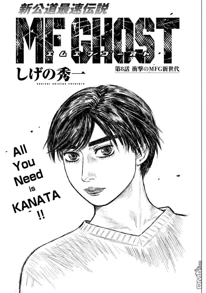 《MF Ghost》第8话 第1页