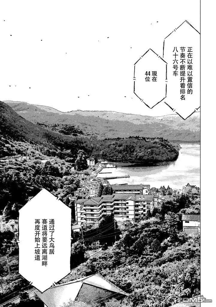 《MF Ghost》第8话 第11页