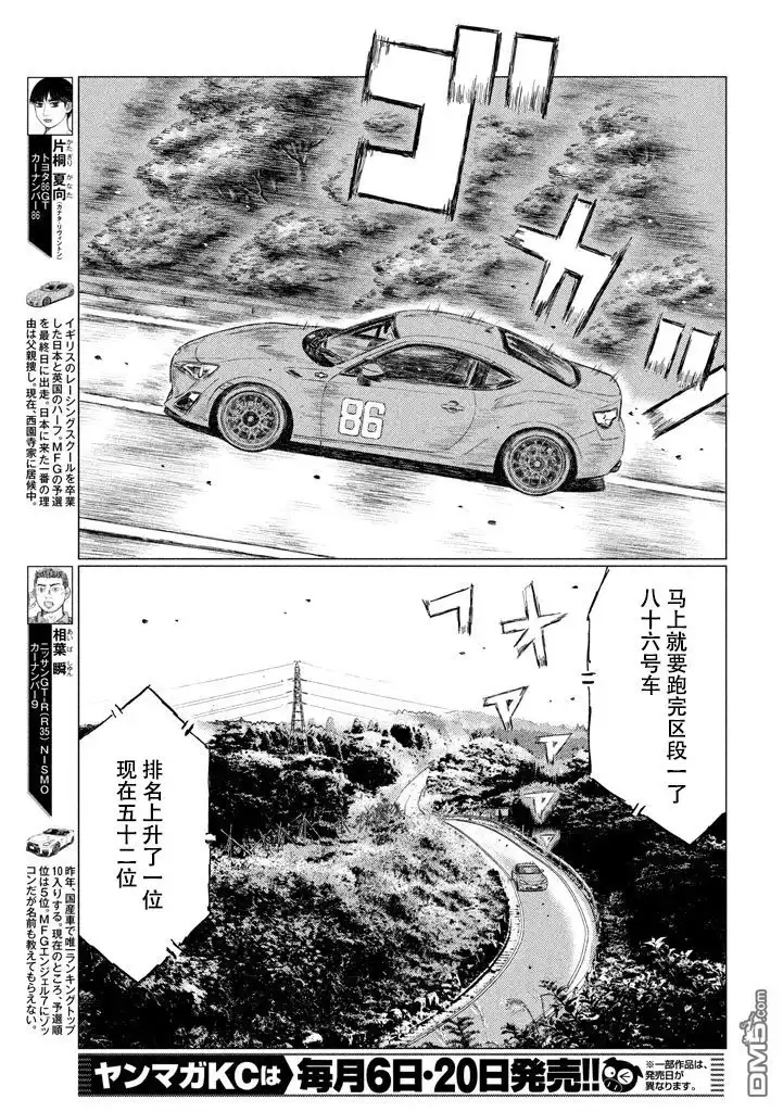 《MF Ghost》第8话 第3页