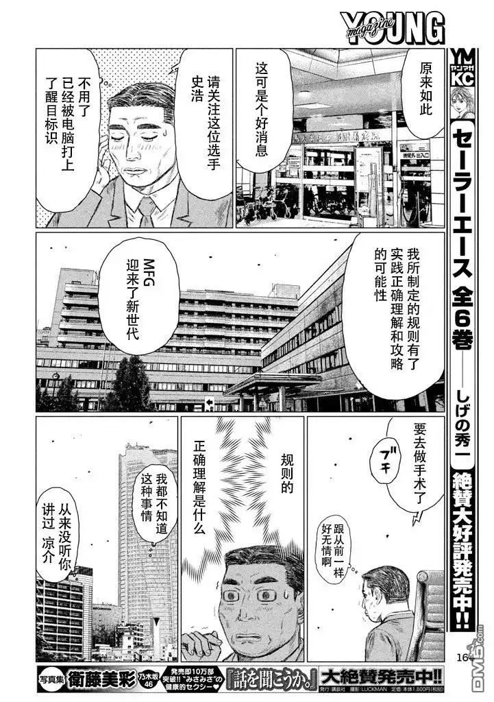 《MF Ghost》第8话 第10页