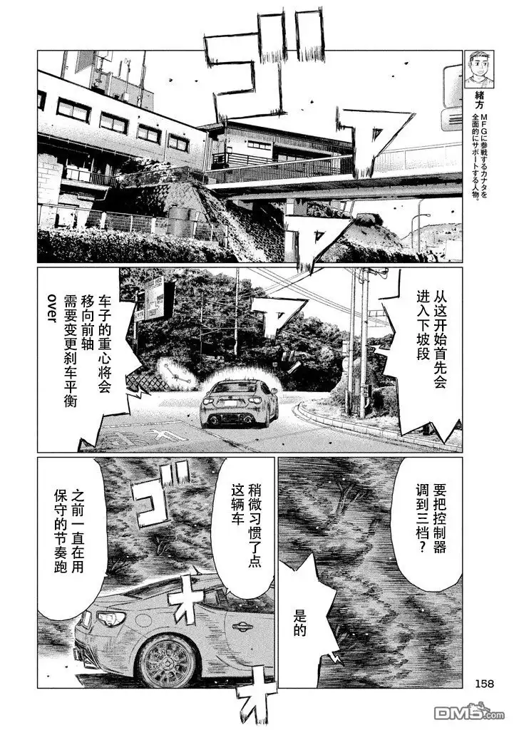 《MF Ghost》第8话 第4页