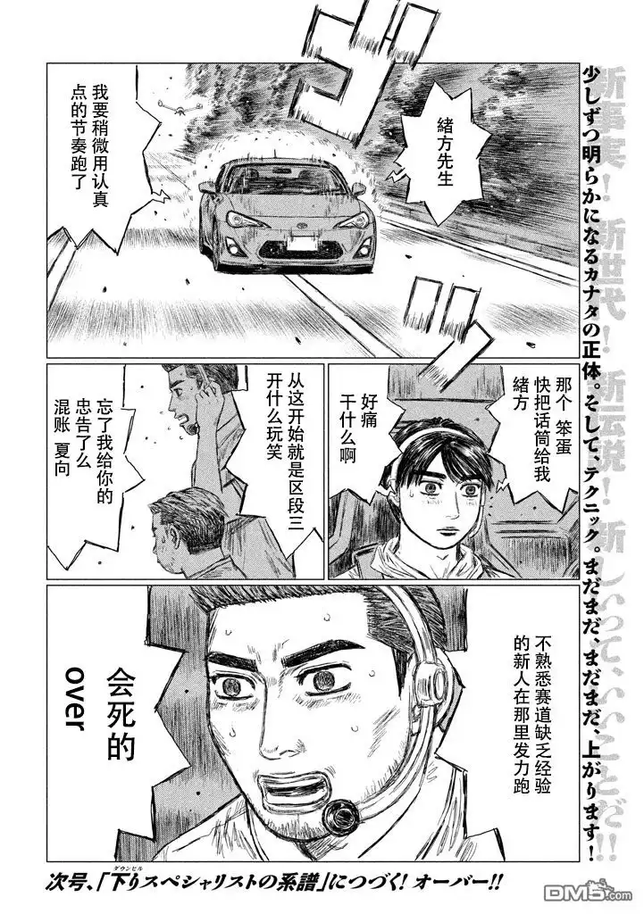《MF Ghost》第8话 第16页