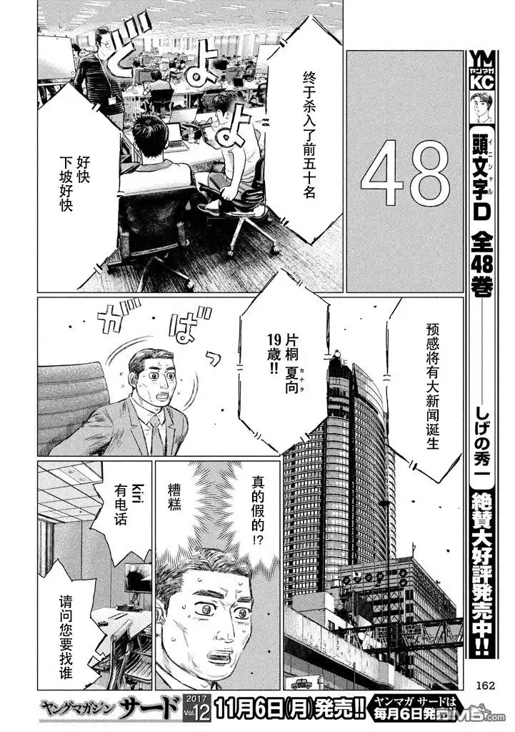 《MF Ghost》第8话 第8页