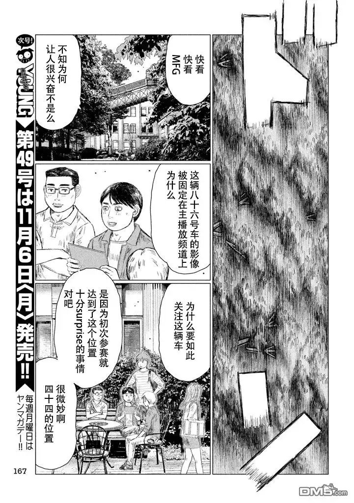 《MF Ghost》第8话 第13页