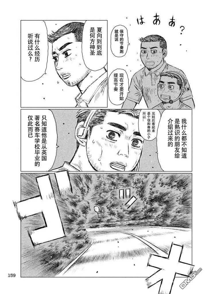 《MF Ghost》第8话 第5页