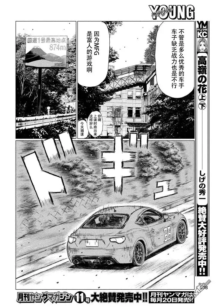 《MF Ghost》第8话 第14页
