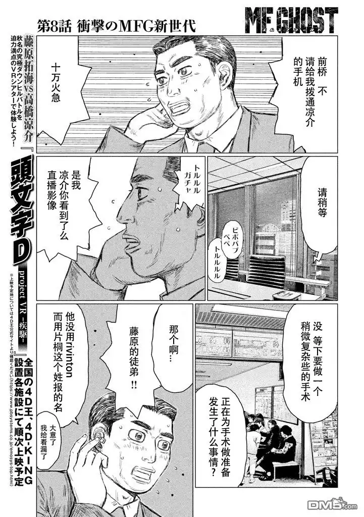 《MF Ghost》第8话 第9页