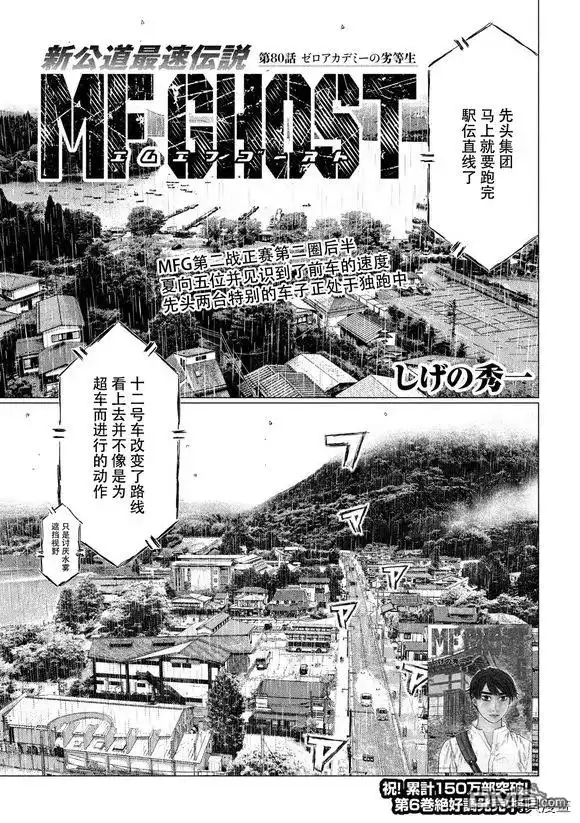 《MF Ghost》第80话 第1页