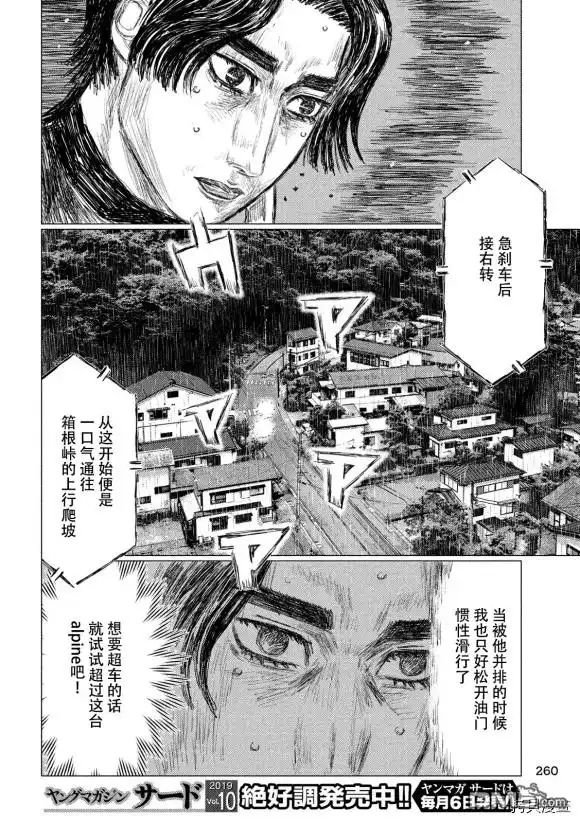 《MF Ghost》第80话 第3页