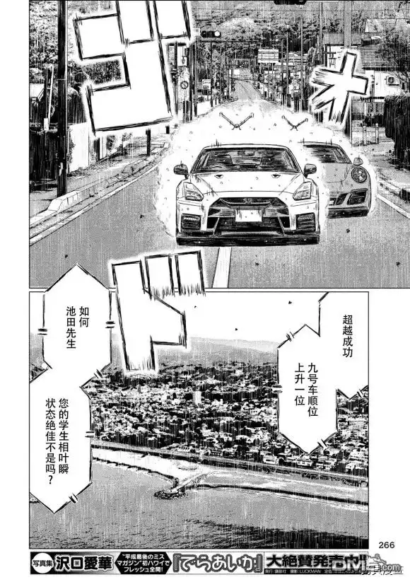 《MF Ghost》第80话 第9页