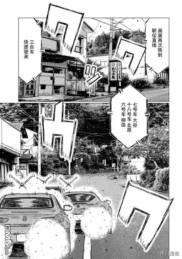 《MF Ghost》第80话 第14页