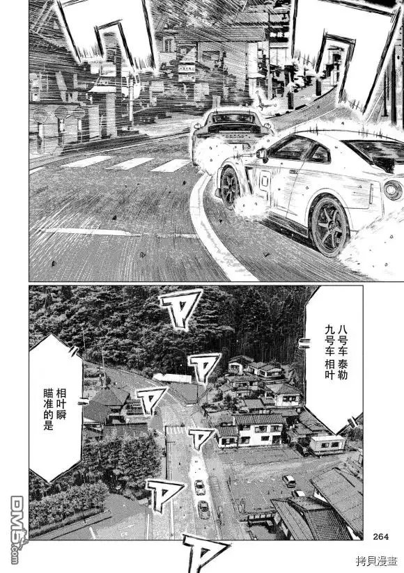 《MF Ghost》第80话 第7页