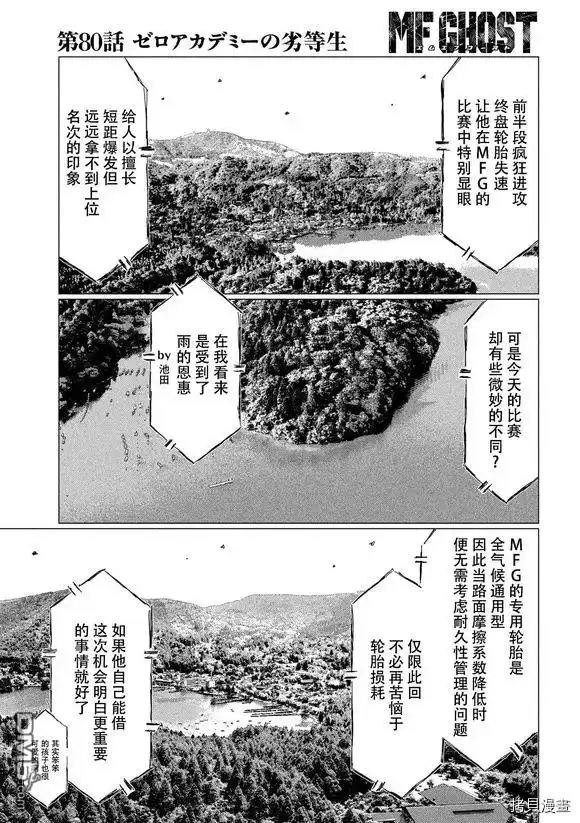 《MF Ghost》第80话 第12页