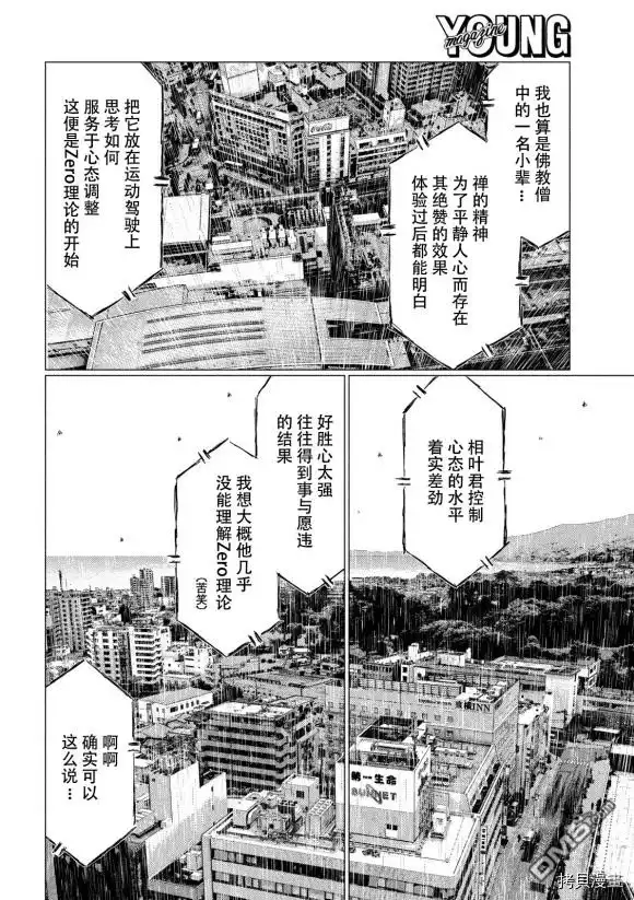 《MF Ghost》第80话 第11页