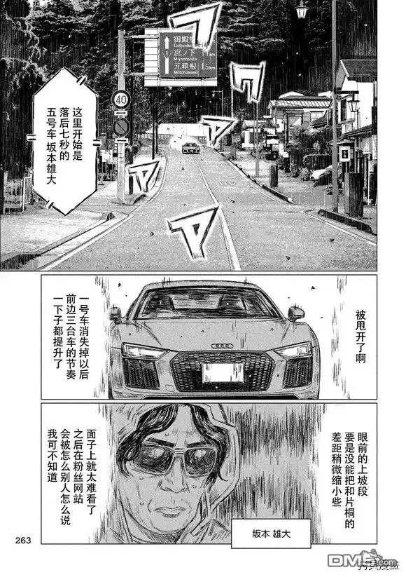 《MF Ghost》第80话 第6页