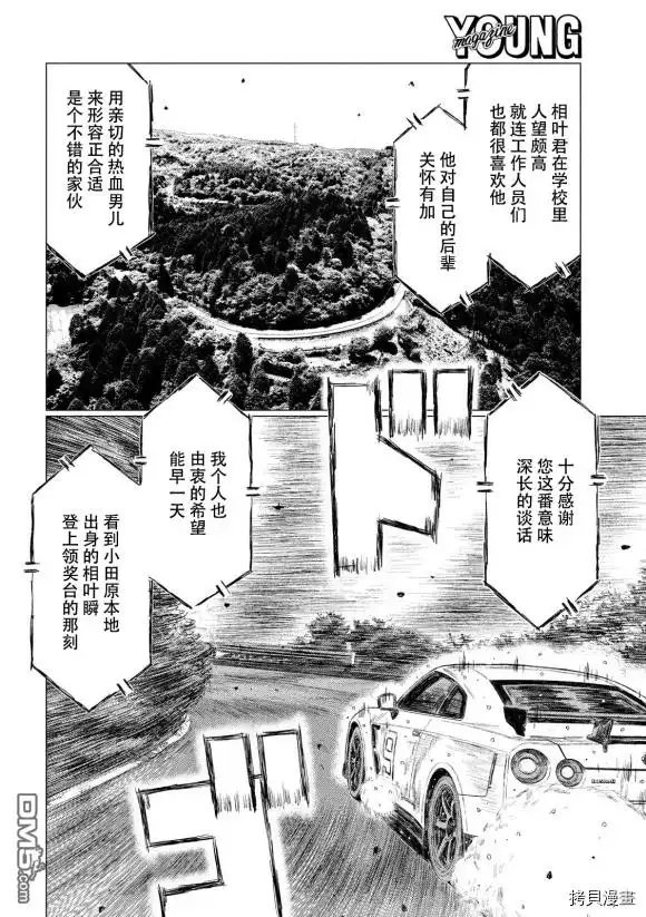 《MF Ghost》第80话 第13页