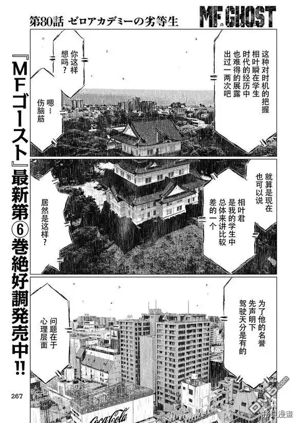 《MF Ghost》第80话 第10页