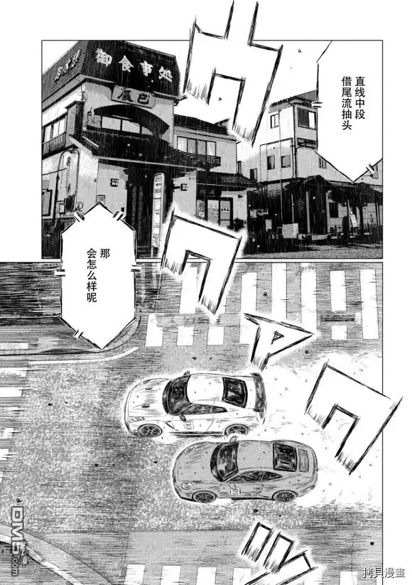 《MF Ghost》第80话 第8页