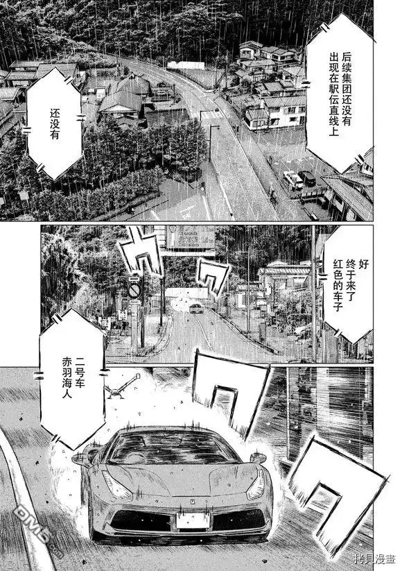 《MF Ghost》第80话 第4页
