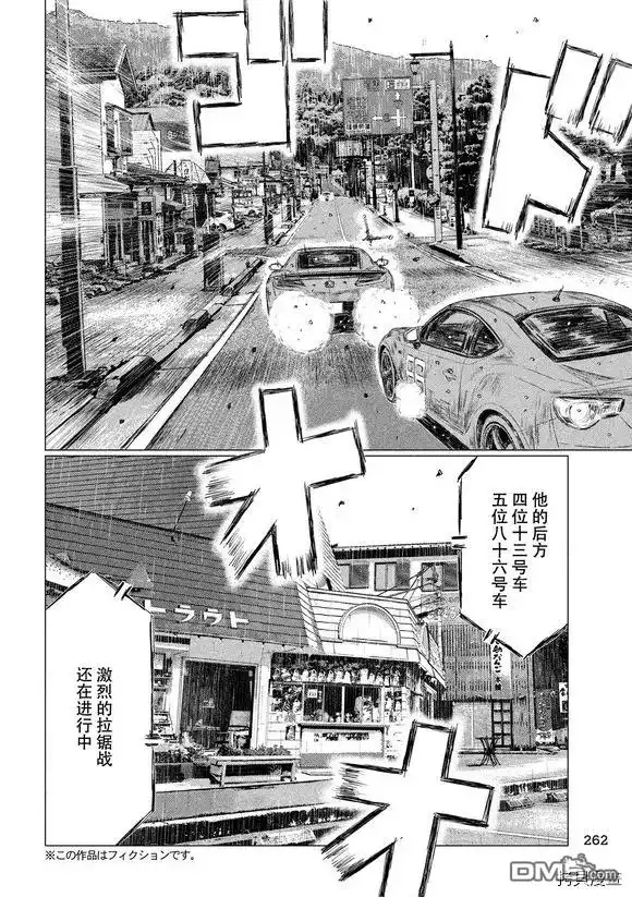 《MF Ghost》第80话 第5页
