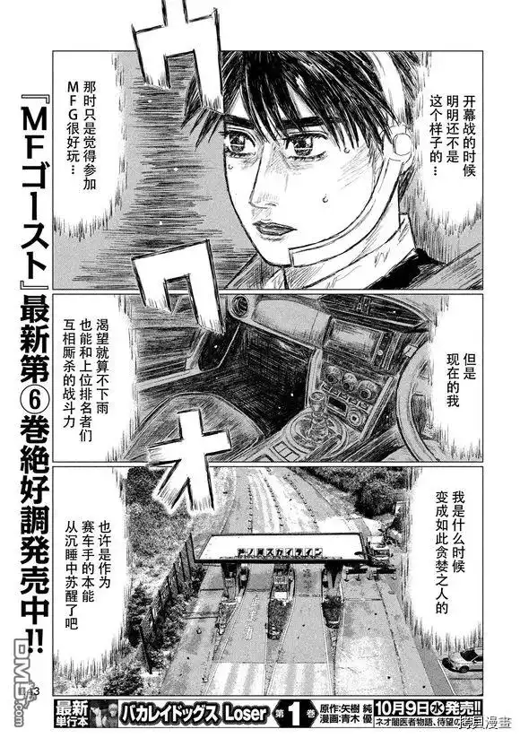 《MF Ghost》第81话 第5页