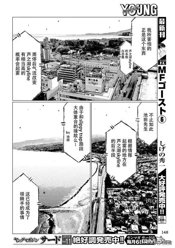 《MF Ghost》第81话 第10页