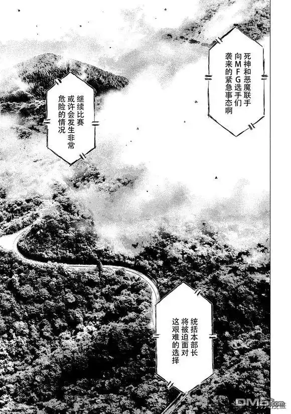 《MF Ghost》第81话 第11页