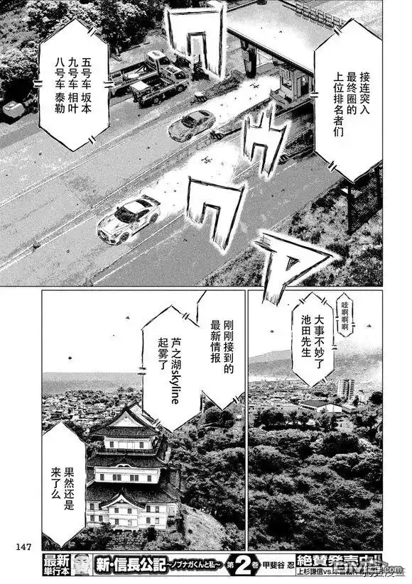 《MF Ghost》第81话 第9页