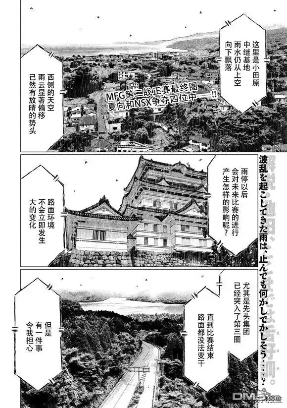 《MF Ghost》第81话 第2页