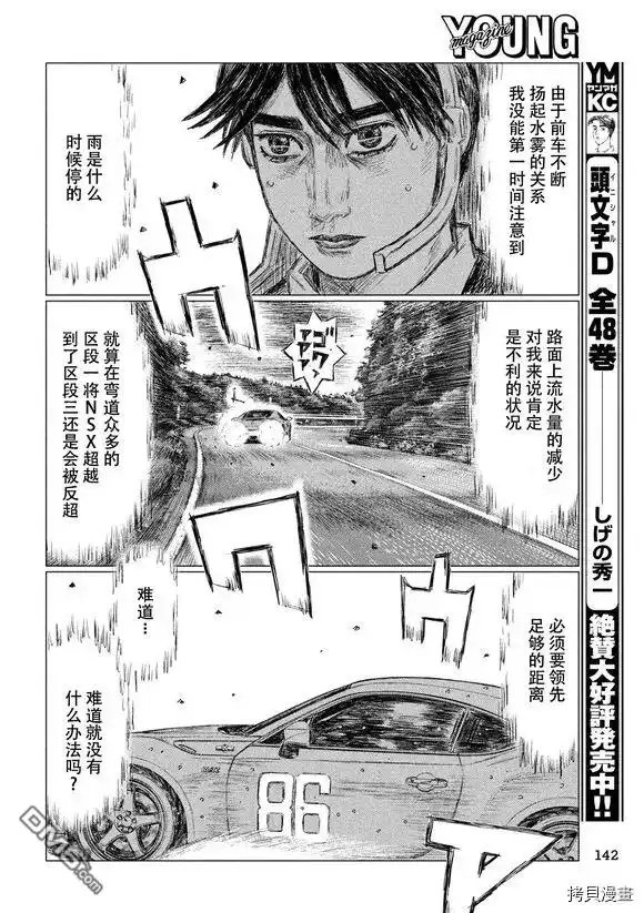 《MF Ghost》第81话 第4页