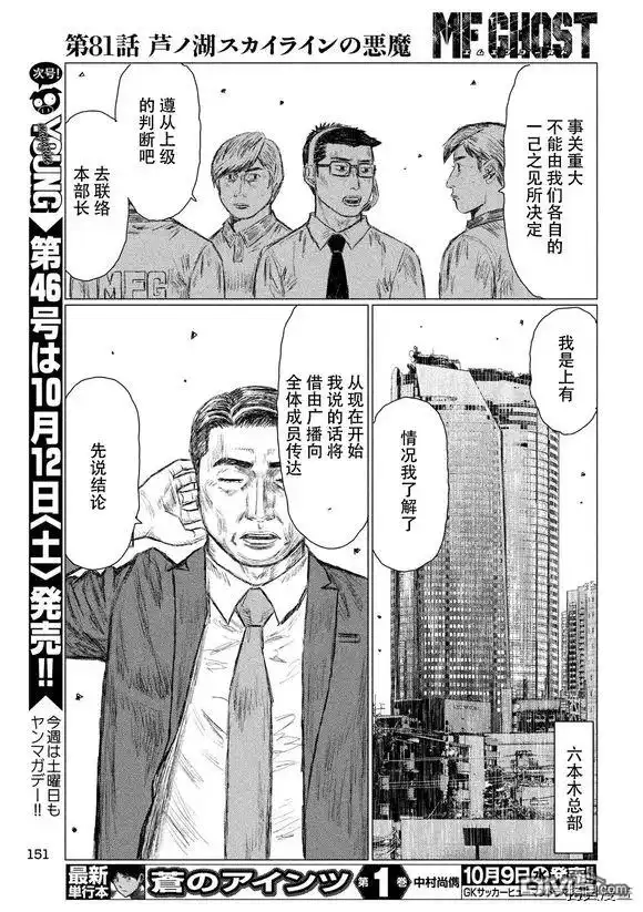 《MF Ghost》第81话 第13页