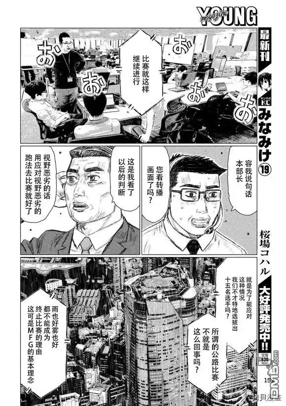 《MF Ghost》第81话 第14页