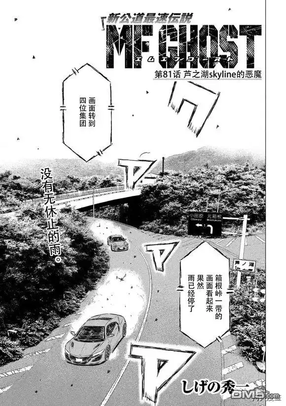 《MF Ghost》第81话 第1页