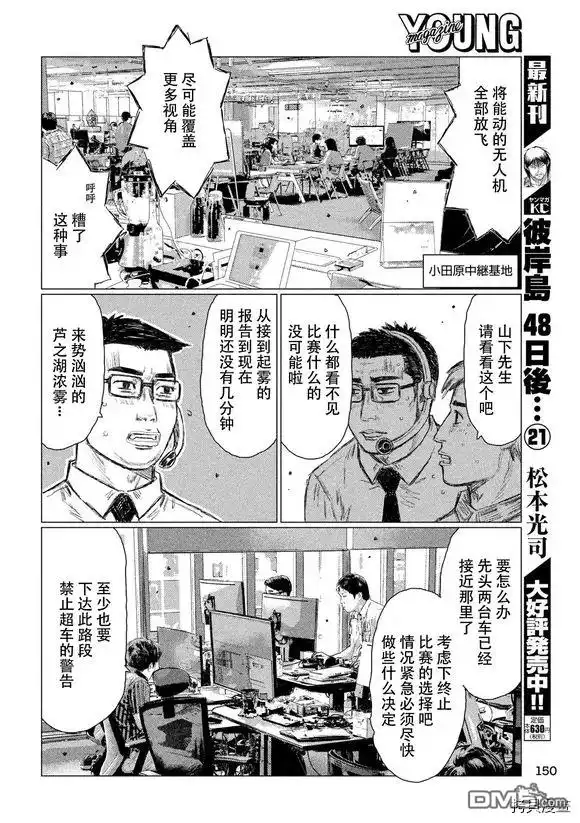 《MF Ghost》第81话 第12页