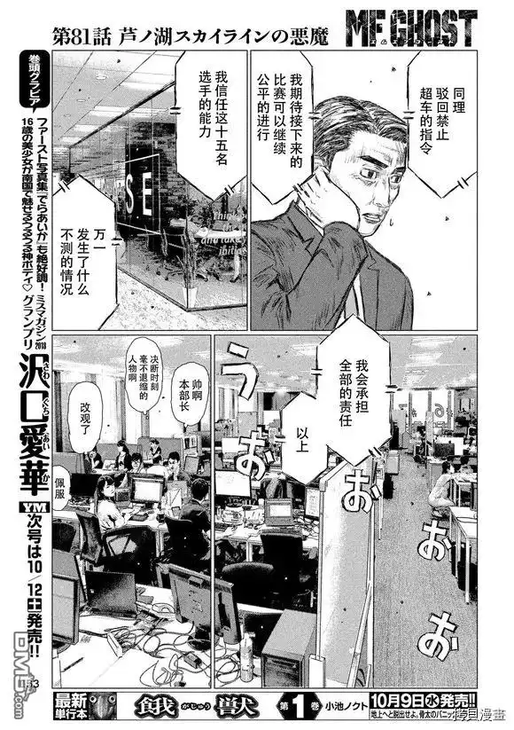 《MF Ghost》第81话 第15页