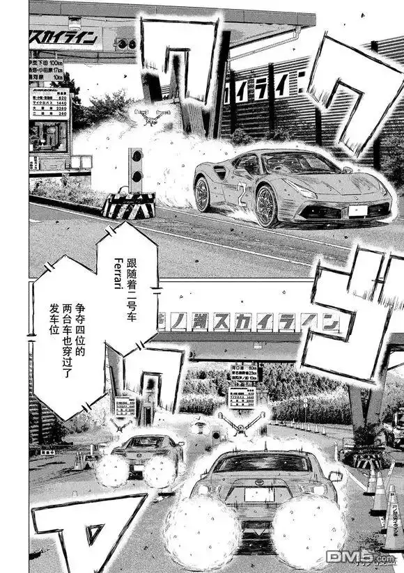 《MF Ghost》第81话 第6页