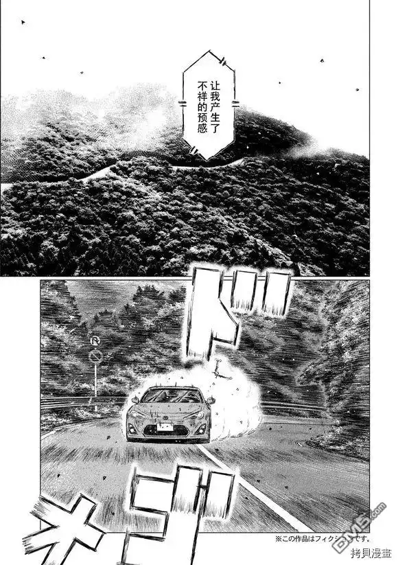 《MF Ghost》第81话 第3页
