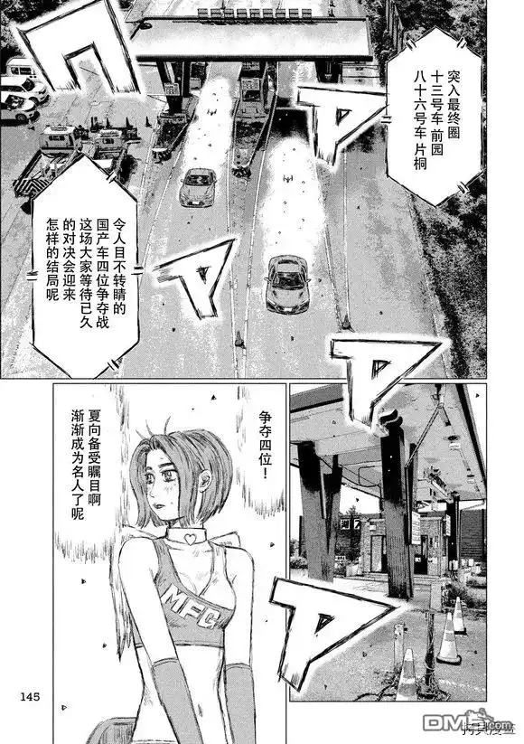 《MF Ghost》第81话 第7页