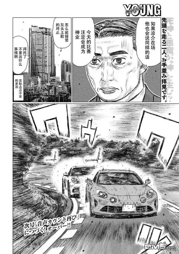 《MF Ghost》第81话 第16页